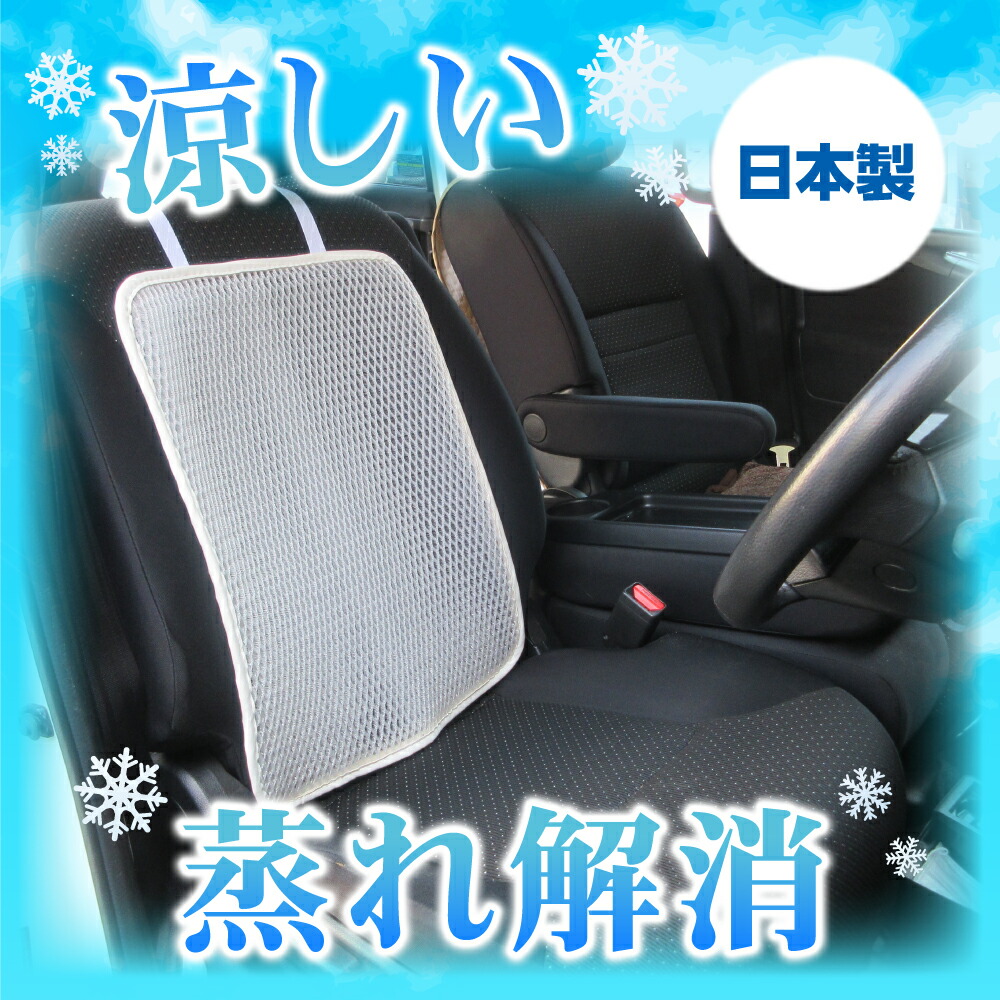 楽天市場 営業日13時まで即日発送 車 シート 汗 背中 涼しい シートカバー メッシュ カバー 汗 対策 車 蒸れない 涼しい 汗 すっきり 夏 洗える 背中 お尻 カー 白 おしゃれ フリーサイズ ヒロオカ 楽天市場店