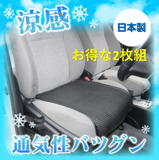 楽天市場 9月12 13日限定10 Offクーポン シートカバー 車 座面 2枚 フリーサイズ クッション 涼しい 蒸れない 暑さ対策 汗 夏用 おしゃれ 涼感 メッシュ 軽自動車 普通車 洗える お尻 カーシートカバー 通気性 黒色 ヒロオカ 楽天市場店