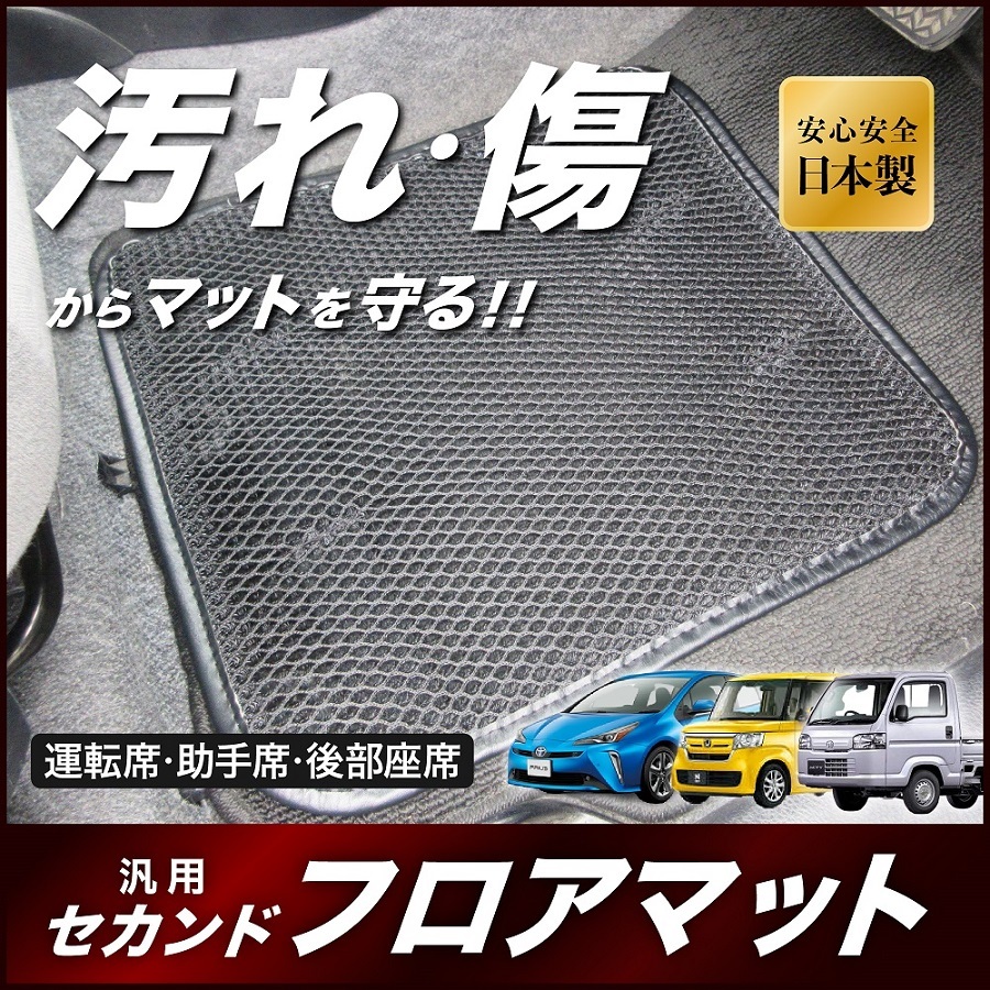 楽天市場 フロアマット 車 汚れ防止 汚れ落とし 傷 傷防止 掃除 おすすめ 代用 洗い方 洗う 汎用 必要 N161 ヒロオカ 楽天市場店