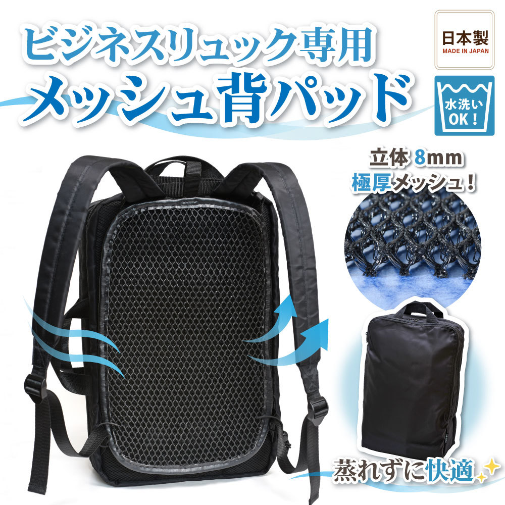 楽天市場 営業日13時まで即日発送 リュック バックパック デイパック 汗 背中 蒸れない 涼しい パッド 夏 リュックサック デイバッグ パット パッド ビジネス バッグ サイクリング 自転車 メッシュ素材 通気性抜群 メッシュパッド フリーサイズ 汗 対策 涼しい