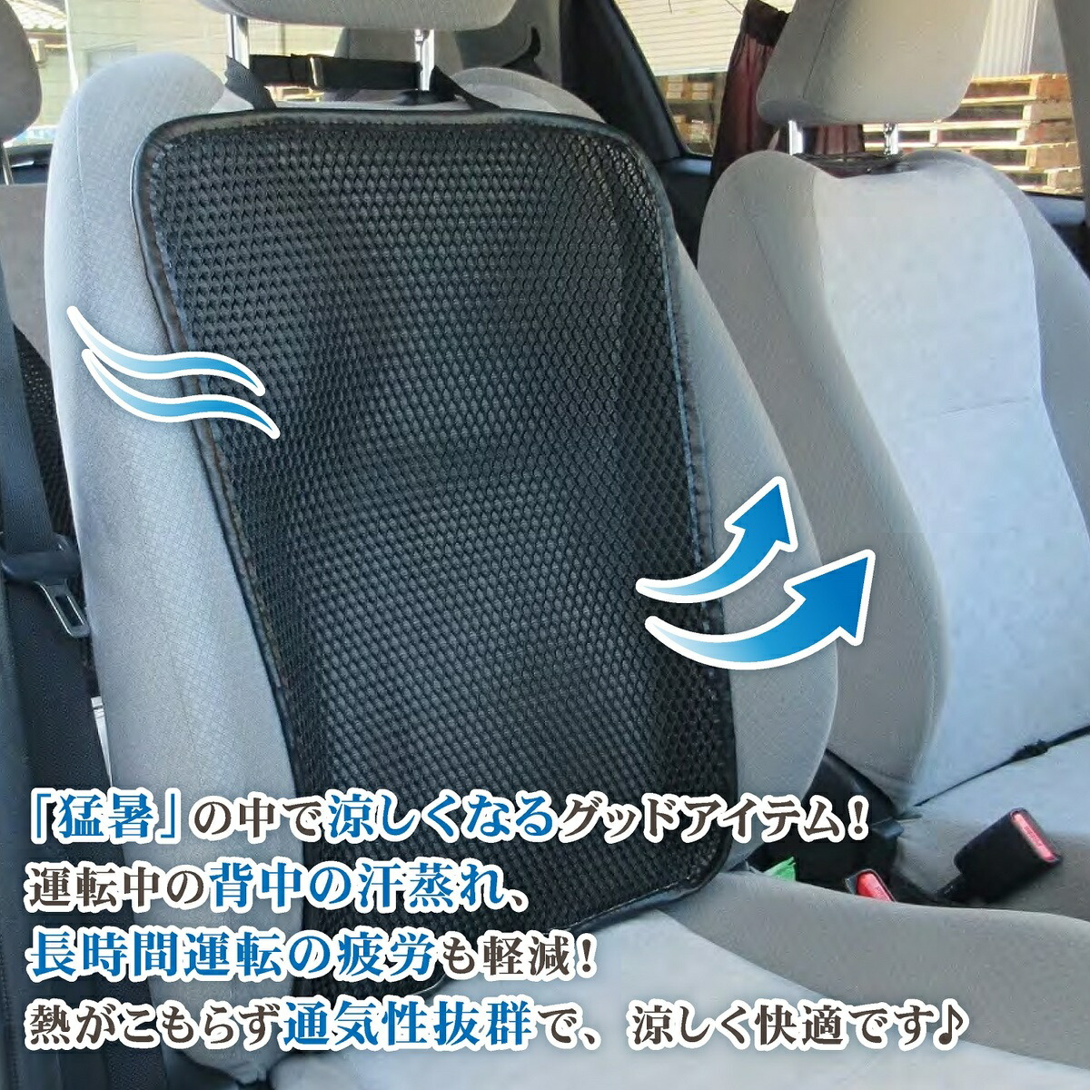 楽天市場 営業日13時まで即日発送 車 シー ト汗 背中 涼しい シートカバー 車 背面 フリー サイズ クッション 蒸れない 暑さ 対策 汗 夏 おしゃれ 涼感 メッシュ シート カバー 軽自動車 普通車 洗えるカー 通気性 黒 フリーサイズ ヒロオカ 楽天市場店 楽天市場 営業日13時まで即日発送 車 シー ト汗 背中 涼しい シートカバー 車 背面 フリー サイズ クッション 蒸れない 暑さ 対策 汗 夏 おしゃれ 涼感 メッシュ シート カバー 軽自動車 普通車 洗えるカー 通気性 黒 フリーサイズ ヒロオカ 楽天市場店