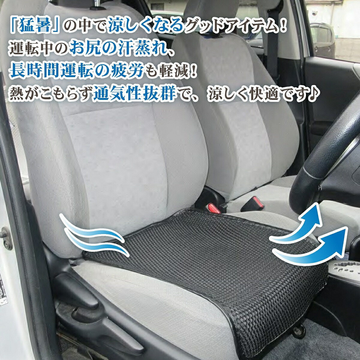 楽天市場 営業日13時まで即日発送 車 シート 汗 尻 涼しい シートカバー 車 座面 フリー サイズ クッション 蒸れない 暑さ 対策 汗 夏 おしゃれ 涼感 メッシュ カバー 軽自動車 普通車 洗える お尻 カー 通気性 黒 フリーサイズ ヒロオカ 楽天市場店