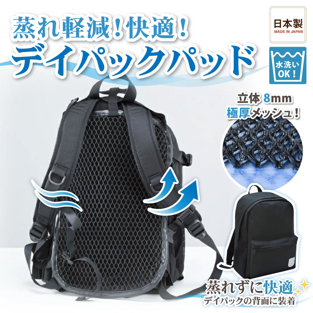 楽天市場 営業日13時まで即日発送 リュック バックパック デイパック 汗 背中 蒸れない 涼しい パッド 夏 リュックサック デイバッグ パット パッド ビジネス バッグ サイクリング 自転車 メッシュ素材 通気性抜群 メッシュパッド フリーサイズ 汗 対策 涼しい