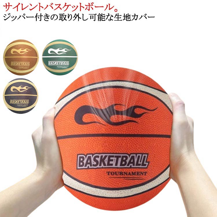 楽天市場】バスケットボール ジッパー付き 取り外し可能なカバー