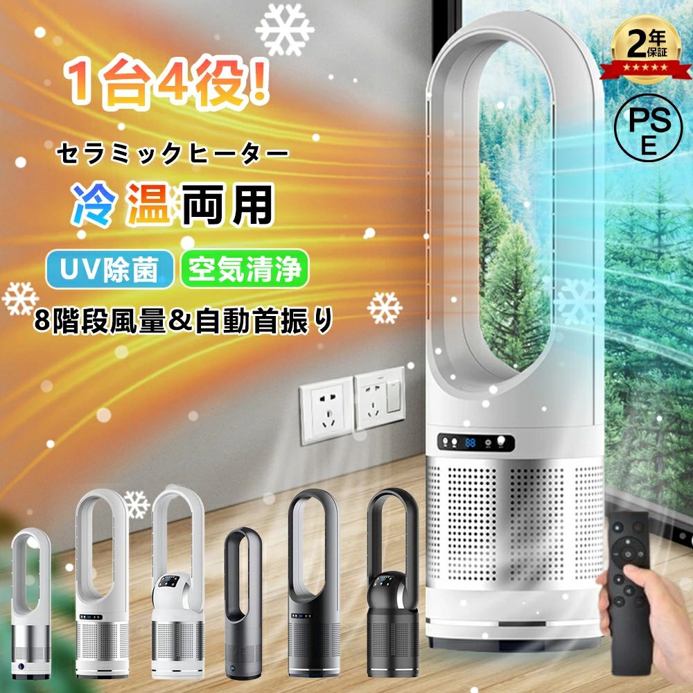 扇風機 羽なし 温冷風扇 自動首振り 冷暖風切替 セラミック