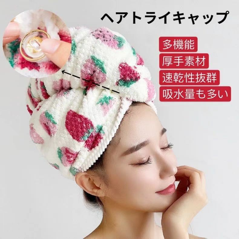 378円 喜ばれる誕生日プレゼント ヘアタオルキャップ ドライキャップ タオルドライ 吸水タオル タオルキャップ レディース ヘアターバン ヘアバンド  マイクロファイバー お風呂上がり バス用品 ヘアタオル ヘアキャップ かわいい イチゴ柄 苺