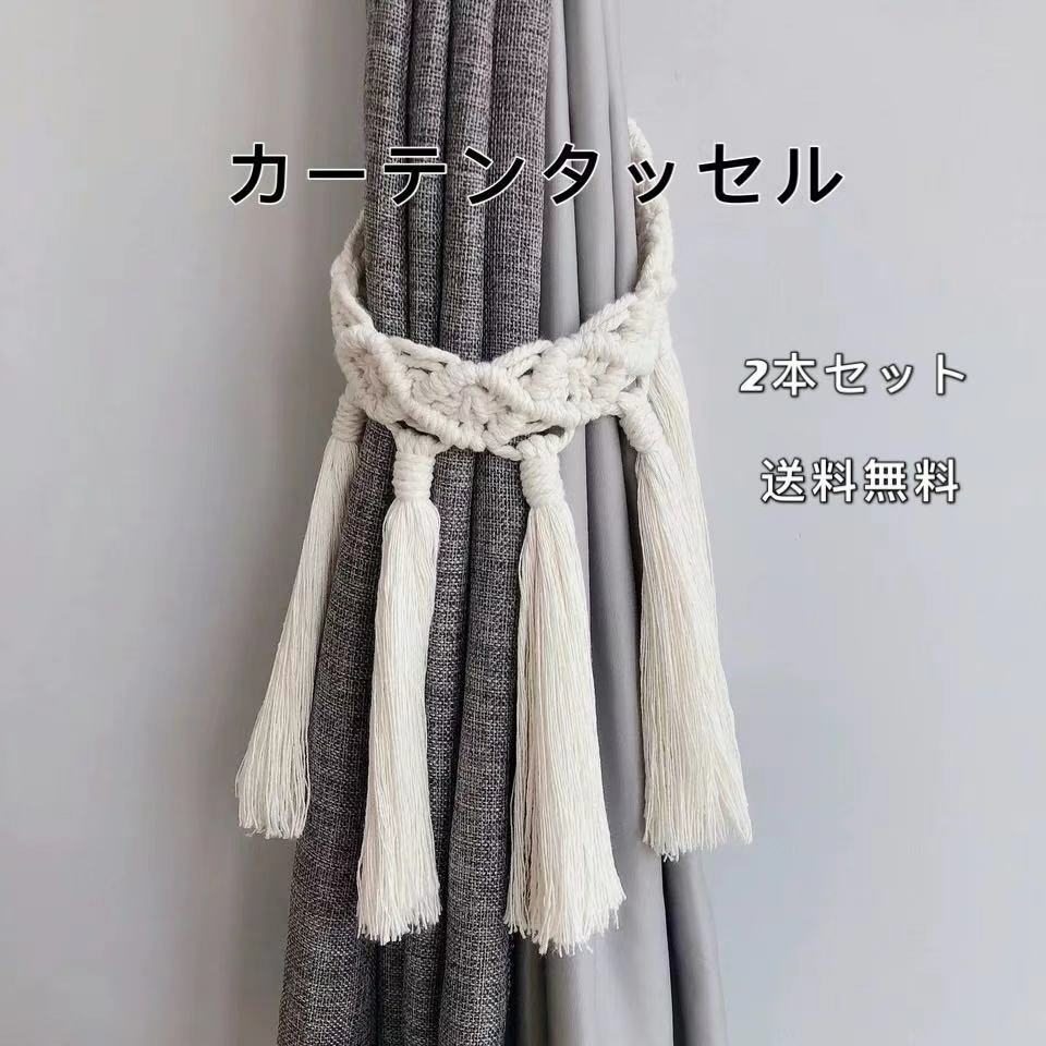市場 2本で送料無料 おしゃれタッセル