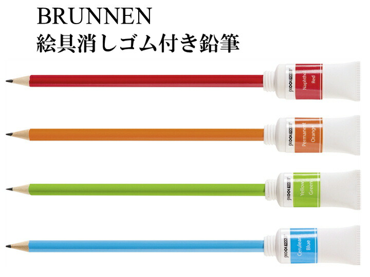 楽天市場 Brunnen ブルンネン 絵具消しゴム 鉛筆おしゃれ 文房具 文具 けしごむ ケシゴム 消しゴム えんぴつ Hb The Wind 楽天市場 Brunnen ブルンネン 絵具消しゴム 鉛筆おしゃれ 文房具 文具 けしごむ ケシゴム 消しゴム えんぴつ Hb The Wind