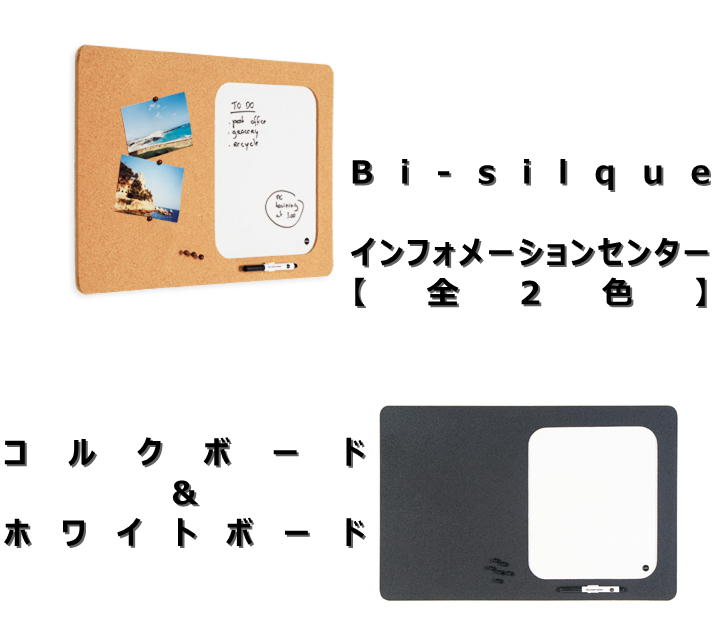楽天市場 Bi Silque ビーシルク コルクボート ホワイトボード 掲示板 60 40cm おしゃれ ヨーロッパ ポルトガル インテリア 雑貨 掲示 コルクボード The Wind