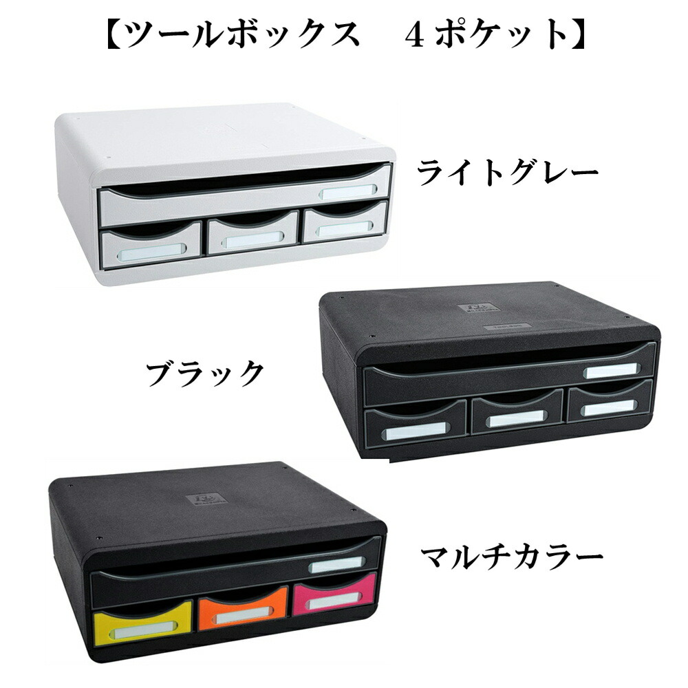 ポイント10倍中 レタートレイ 期間限定 書類整理 Exacompta エグザコンタ ツールボックス 全2種 おしゃれ オフィス用品 書類棚 書類整理 小物整理 レタートレイ 書類棚 道具入れ The Wind 日本正規総代理店 メーカー10年保証付