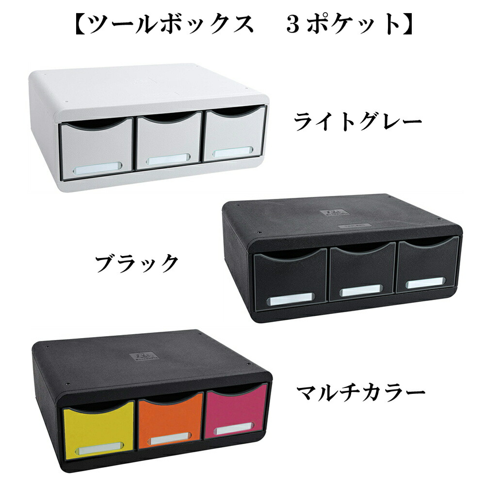 ポイント10倍中 レタートレイ 期間限定 書類整理 Exacompta エグザコンタ ツールボックス 全2種 おしゃれ オフィス用品 書類棚 書類整理 小物整理 レタートレイ 書類棚 道具入れ The Wind 日本正規総代理店 メーカー10年保証付 ポイント10倍中 レタートレイ 期間限定 書類整理 Exacompta エグザコンタ ツールボックス 全2種 おしゃれ オフィス用品 書類棚 書類整理 小物整理 レタートレイ 書類棚 道具入れ The Wind 日本正規総代理店 メーカー10年保証付