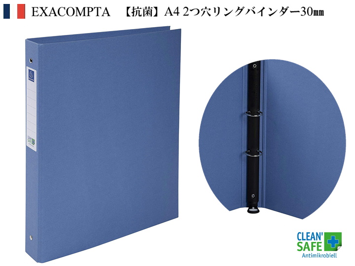 楽天市場 ポイント11倍 5 1限定 Exacompta Clean Safe 2 Rings Binder 30mm エグザコンタ 抗菌 2つ穴 リングバインダー 30ｍｍおしゃれ 文房具 文具 紙製 バインダー ファイル 書類整理 フランス ブルー The Wind