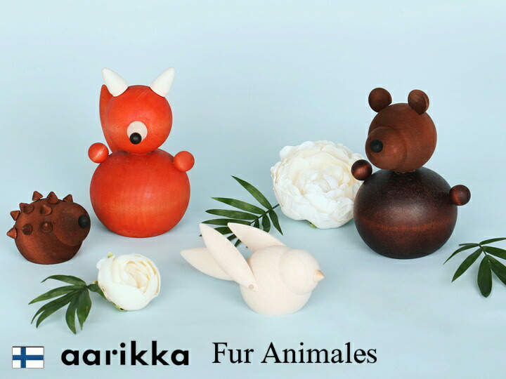 aarikka fur family アーリッカ 森の毛皮どうぶつのオブジェ【全4種】北欧 フィンランド おしゃれ かわいい 雑貨 オブジェ 置物 プレゼント 天然木 アアリッカのご紹介
