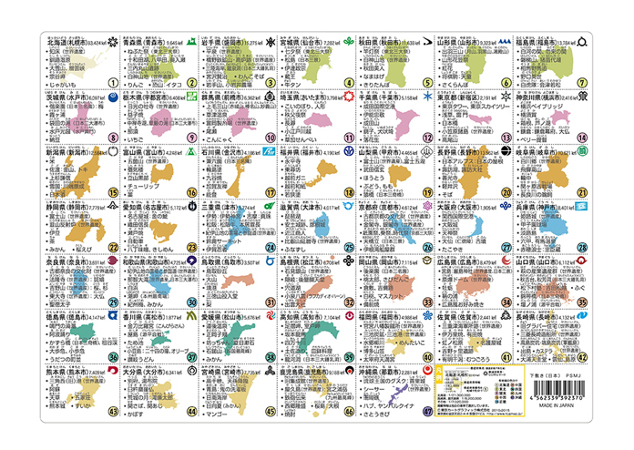 楽天市場 東京カートグラフィック 日本地図下敷き A4 ポスト