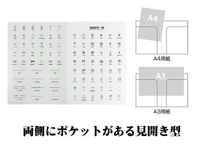 楽天市場 11 1限定 ポイント10倍 東京カートグラフィック 地図記号 見開きa3クリアファイル ポスト投函ok 地図 プレゼント 小学生 新生活 日本製 ファイル 文具 A3 クリアファイル The Wind