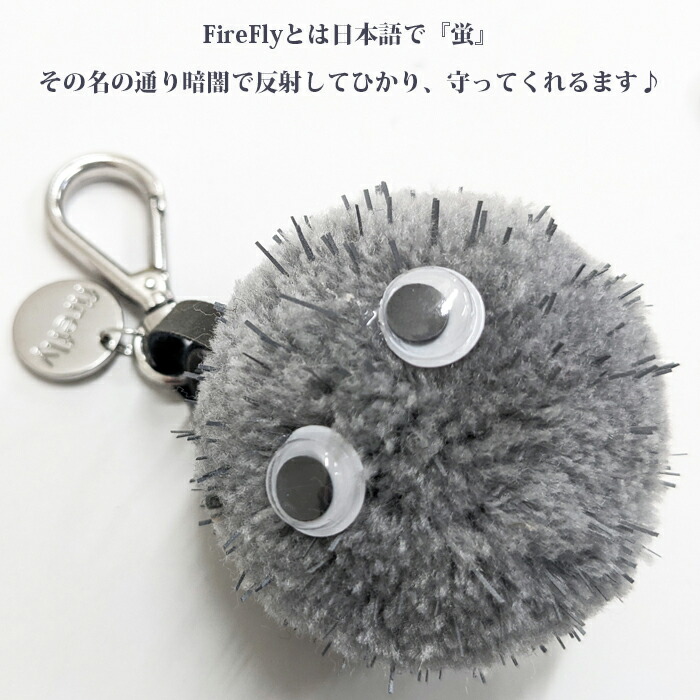 全品p10倍 7 リフレクター 01 59まで かわいい Ponpon 全5色 11 Eye Firefly おしゃれ