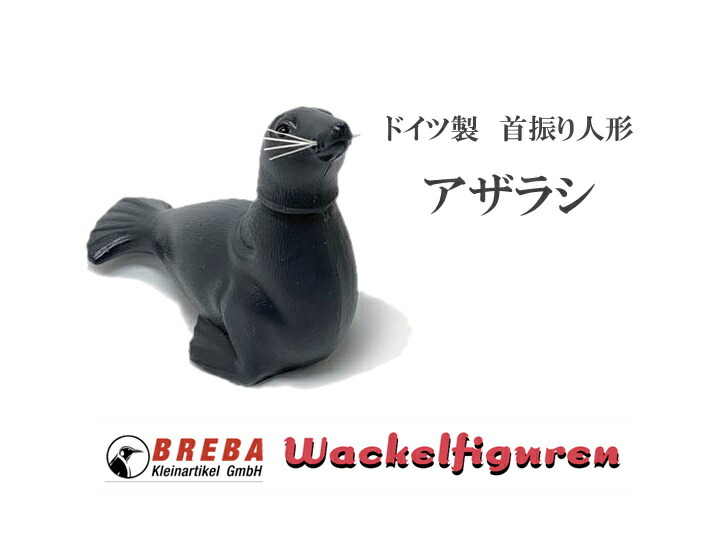 楽天市場】【USED】ARABIA WWF アザラシ フィギュリン アラビア