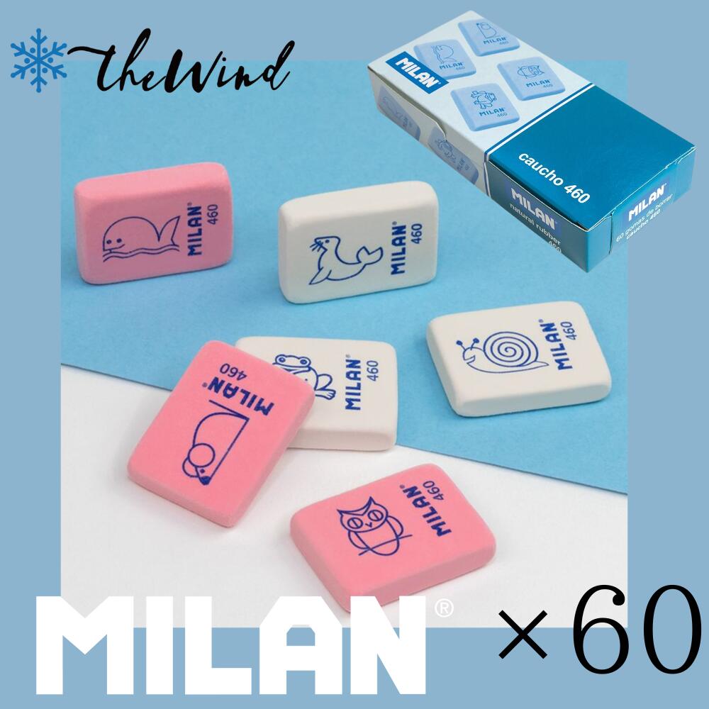 楽天市場】MILAN 消しゴム624 【24個セット】おしゃれ かわいい