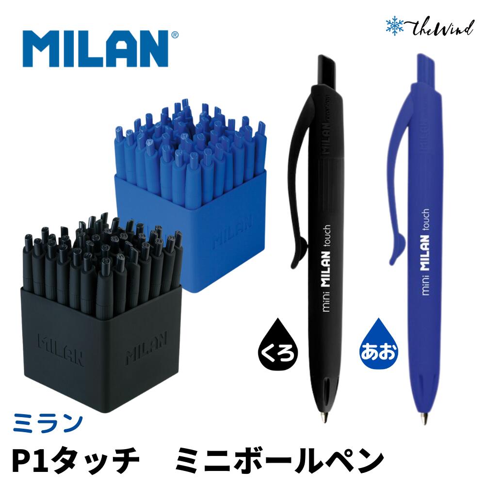 楽天市場】MILAN ミラン ノック式 ボールペン mini P1 touchおしゃれ