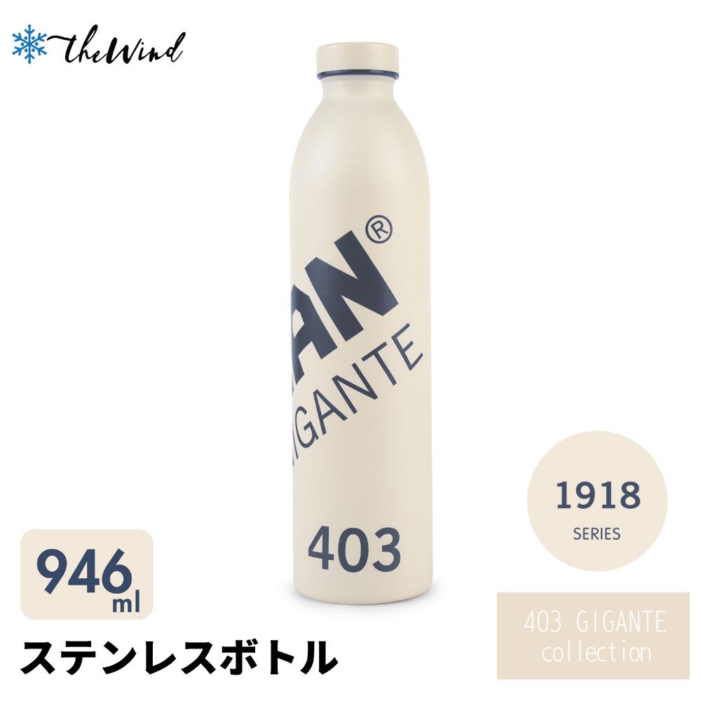 MILAN ミラン 【1918つづき物】403 GIGANTE ステンレス鋼 吸い筒 946竓ヨーロッパ 生きて行く備品 授業時間 瓶 ザウィンド 外国で ブランド名  好いたらしい 今めかしい 分かりやすい 愛くるしげ 今めかしい