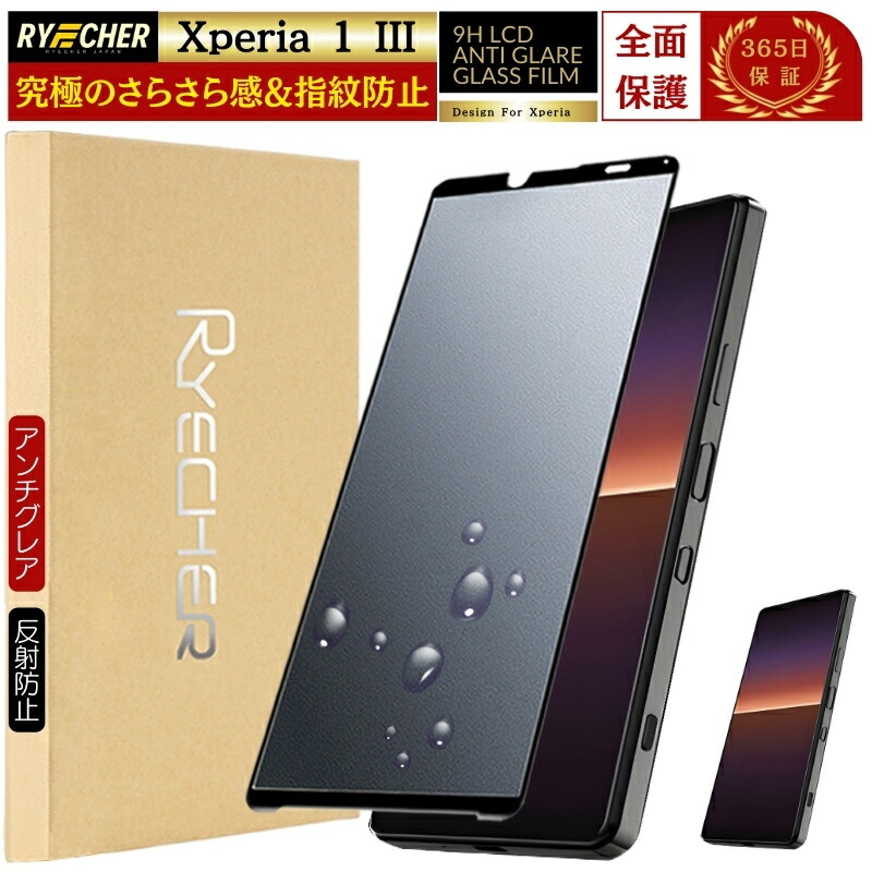 楽天市場】スーパークリア 全面保護 Xperia 1 III SO-51B ガラス