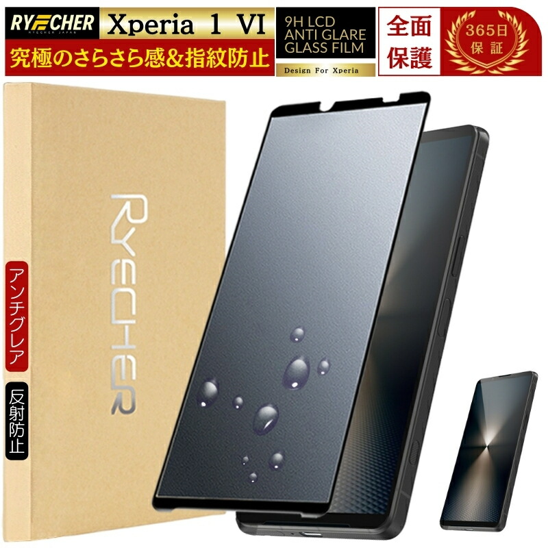 楽天市場】アンチグレア 指紋防止 Xperia1 VII SO-51F フィルム 全面
