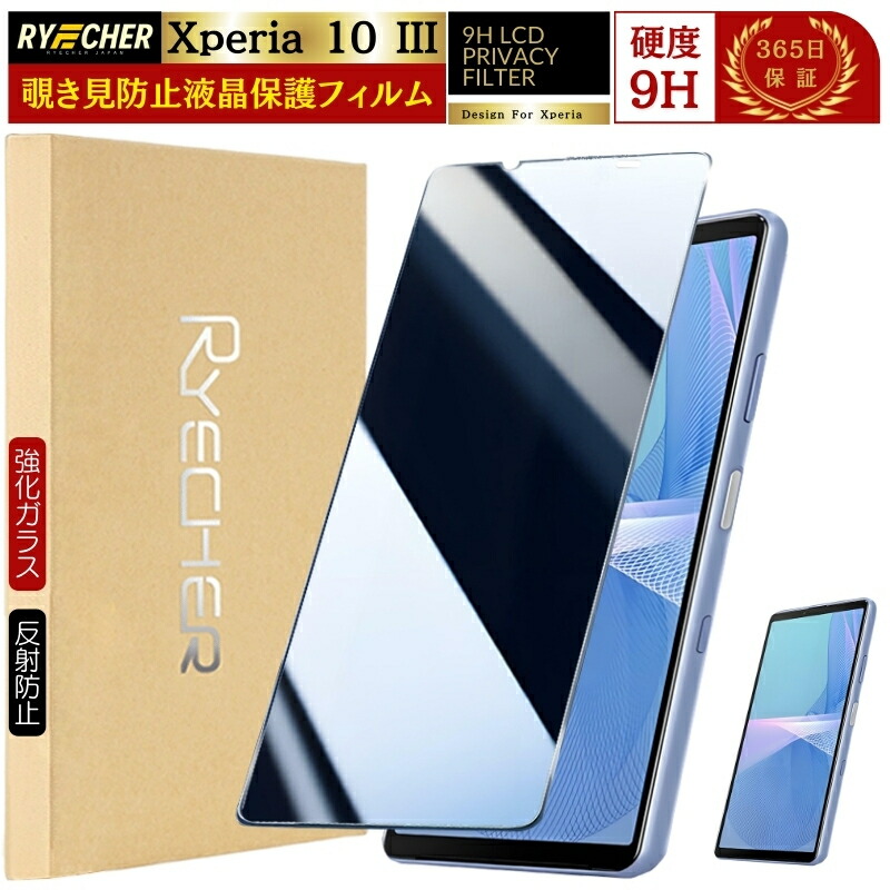 楽天市場】【 覗き見防止 】 Xperia SO-52C ガラスフィルム