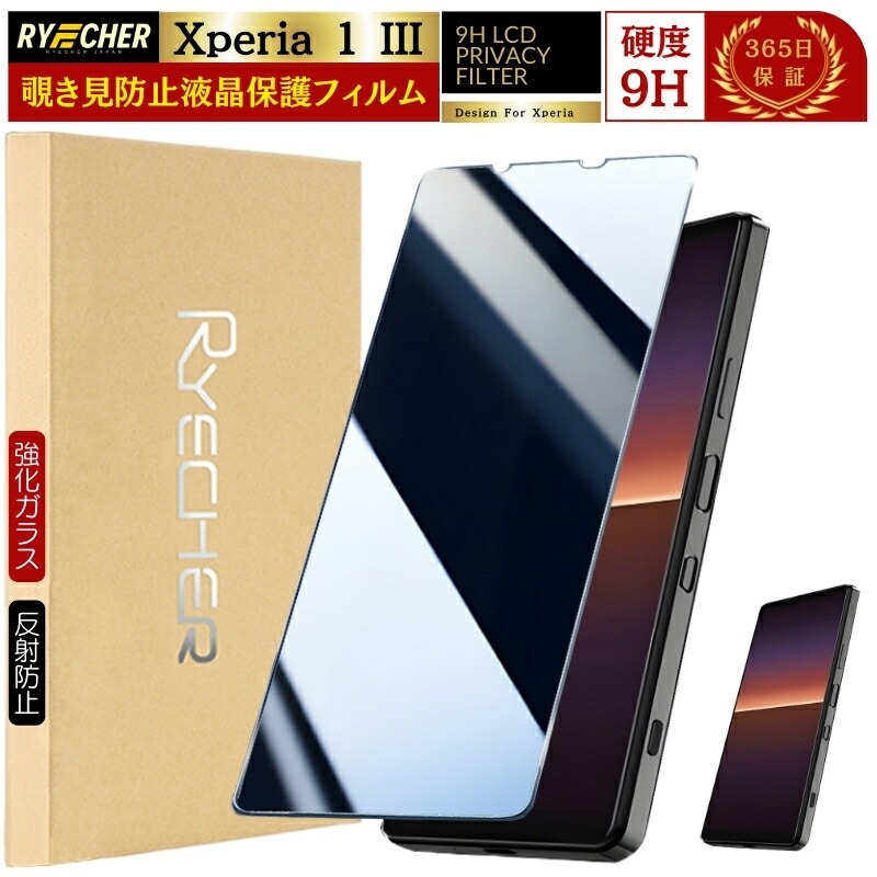 楽天市場】【 覗き見防止 】 Xperia5 IV ガラスフィルム SO-54C SOG09