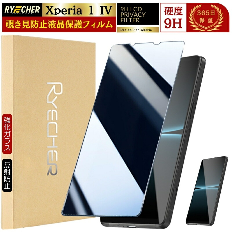 楽天市場】【 覗き見防止 】 Xperia5 IV ガラスフィルム SO-54C