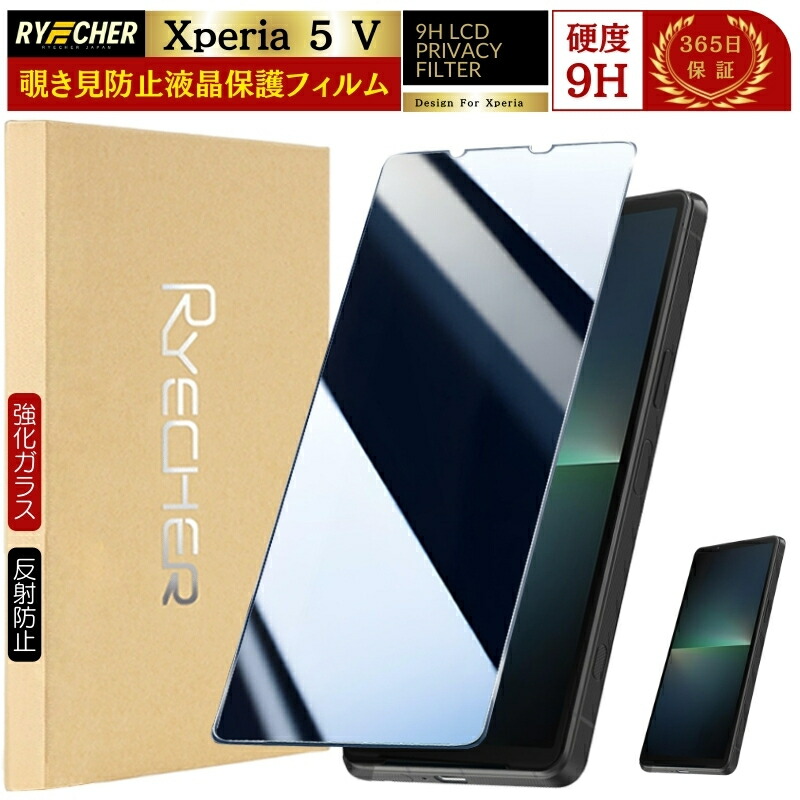 楽天市場】【 覗き見防止 】 Xperia5 IV ガラスフィルム SO-54C SOG09