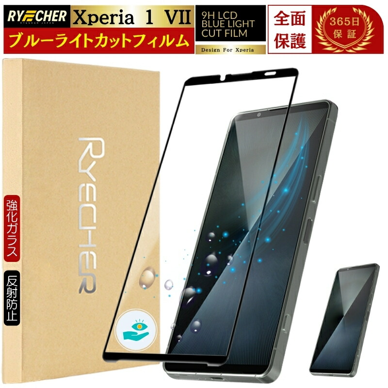 楽天市場】アンチグレア 指紋防止 Xperia1 VII SO-51F フィルム 全面