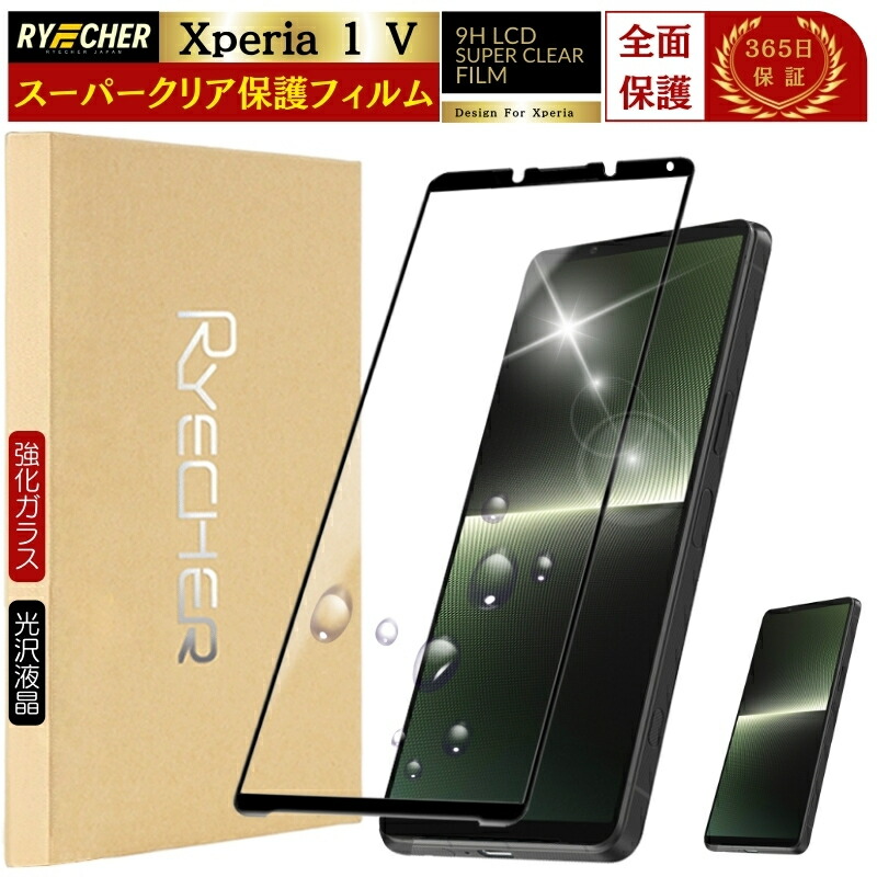 楽天市場】Xperia 1 V ガラスフィルム SO-51D SOG10 フィルム 楽天市場】Xperia 1 V ガラスフィルム SO-51D SOG10 フィルム