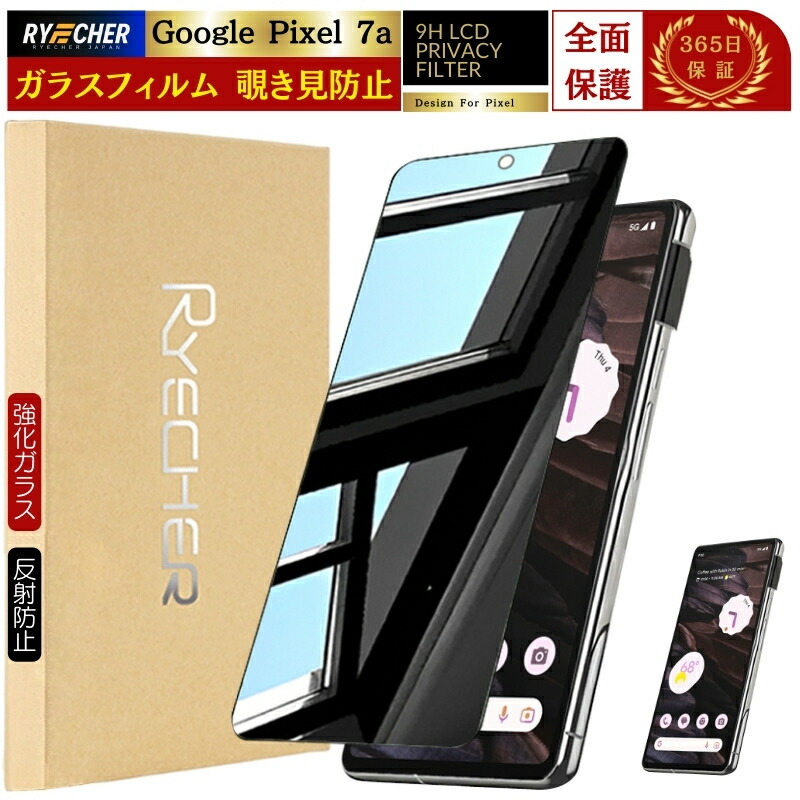 Google Pixel8a SIMフリー ガラスフィルム&ケース付き Google Pixel 8a 覗きみ防止フィルム ガラスフィルム 保護フィルム