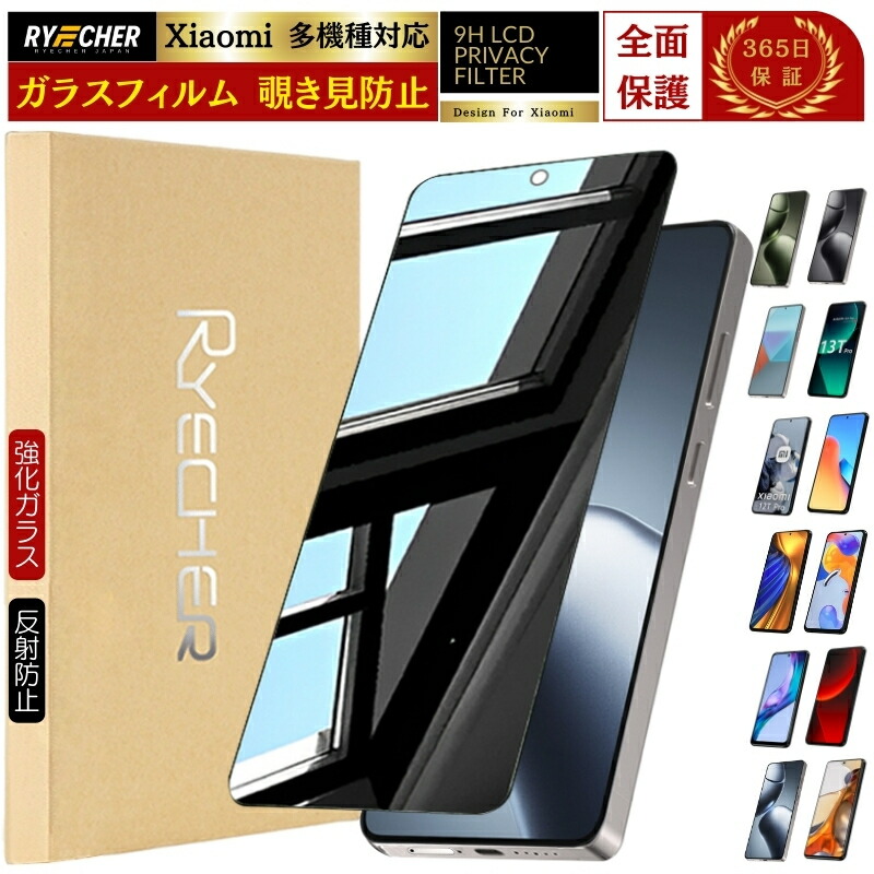 楽天市場】覗き見防止 Redmi Note 13 Pro 5G ガラスフィルム フィルム