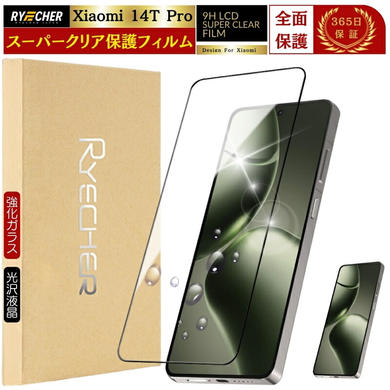 楽天市場】アンチグレア Xiaomi14T フィルム さらさら Xiaomi