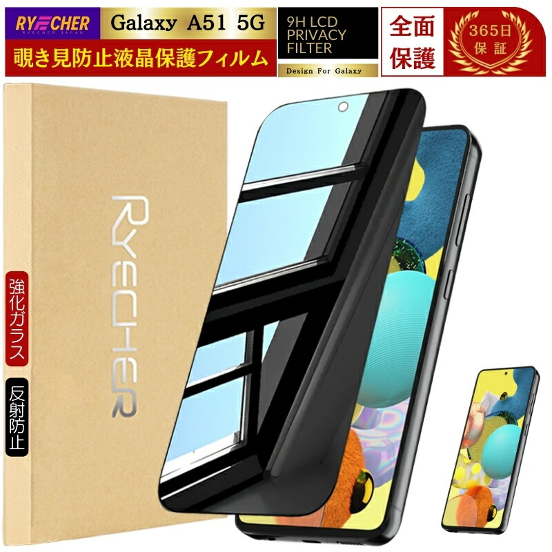 楽天市場】覗き見防止 Galaxy A25 5G SC-53F ガラスフィルム 除き見