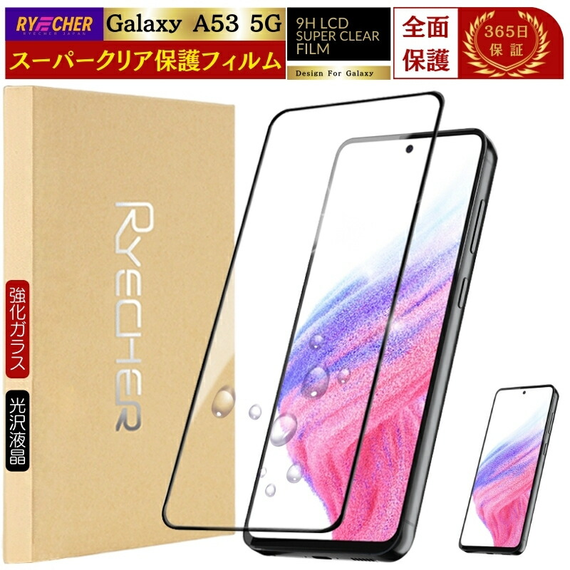 楽天市場】Galaxy A53 SC53C 保護フィルム ギャラクシー A53 5G