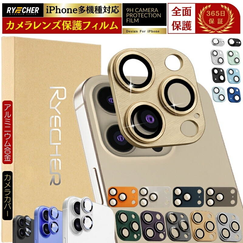 楽天市場】iPhone 13Pro レンズカバー iPhone13Pro カメラカバー