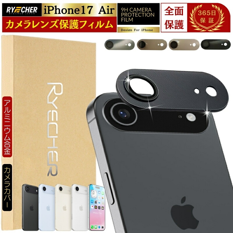 楽天市場】【10%OFFクーポン配布中】 iPhone Air カメラ保護 iPhoneair