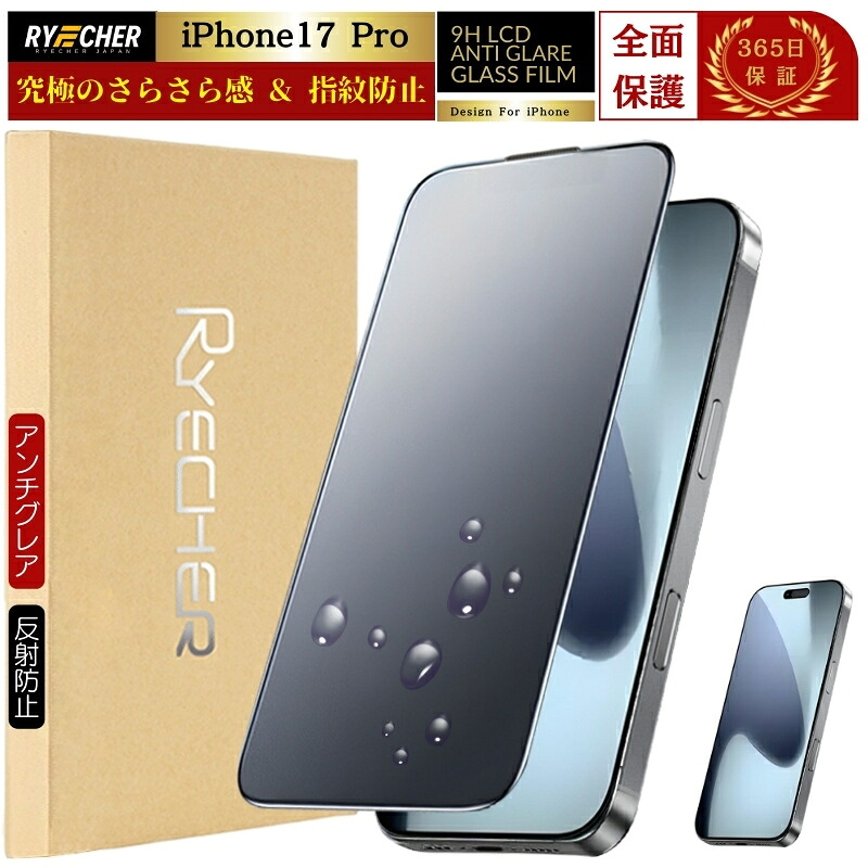 楽天市場】【指紋防止・アンチグレア】 iPhone17Pro Max ガラス