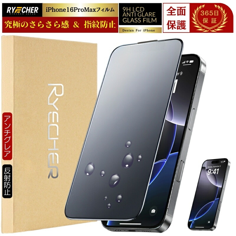 楽天市場】iPhone16 フィルム Plus Pro Pro Max 覗き見防止 強化ガラス