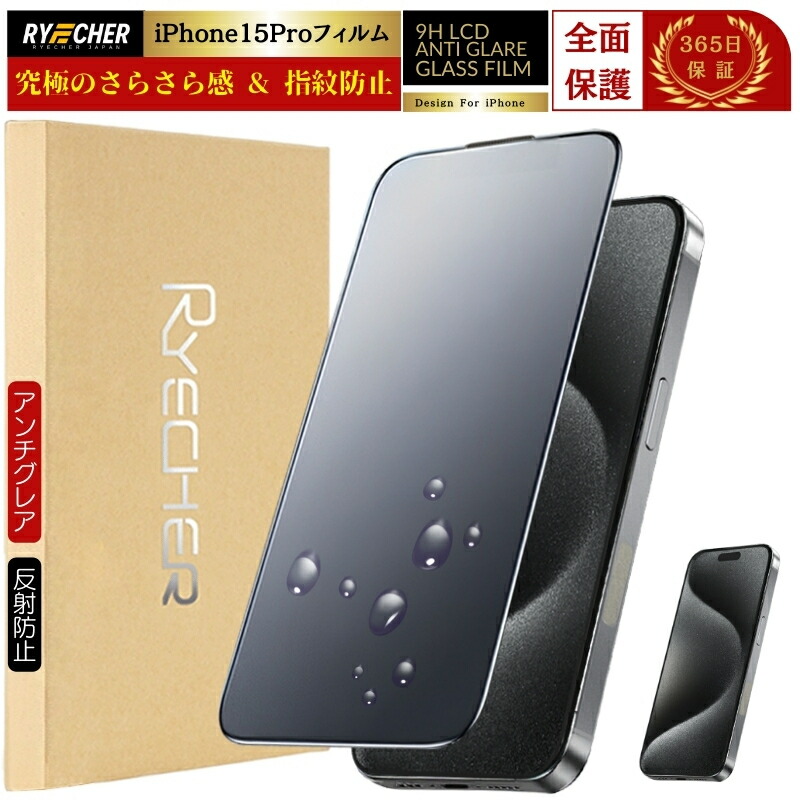 楽天市場】【指紋防止・アンチグレア】 iPhone14Pro フィルム 指紋防止