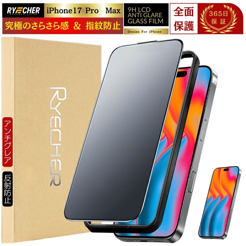 【iPhone17Pro 256GB 】SIMフリー 新品ガラスフィルム ガラスザムライ iPhone17 Pro ガラスフィルム 全面保護フィルム 10H