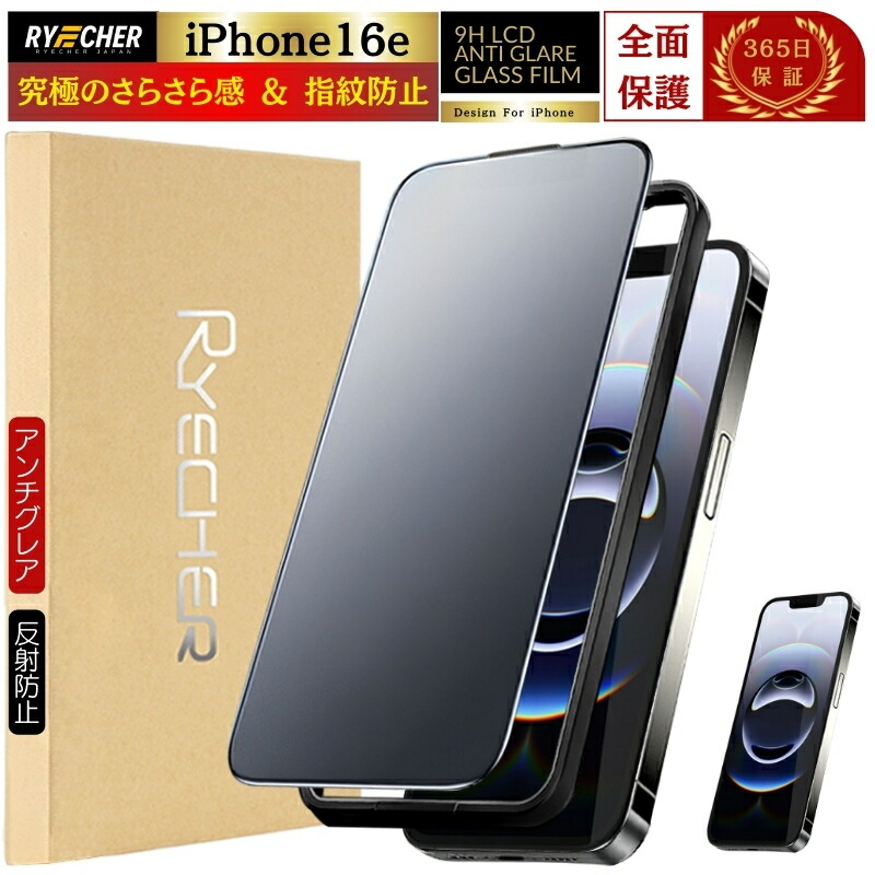 楽天市場】【全面保護・スーパークリア】 iPhone16e フィルム 全面保護