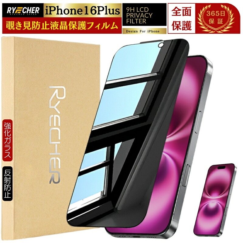 楽天市場】指紋防止 iPhone16Plus フィルム アンチグレア iPhone 16