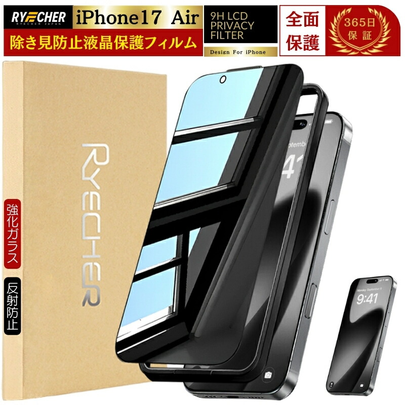 楽天市場】【覗き見防止】 iPhone17 ガラスフィルム iPhone17 フィルム