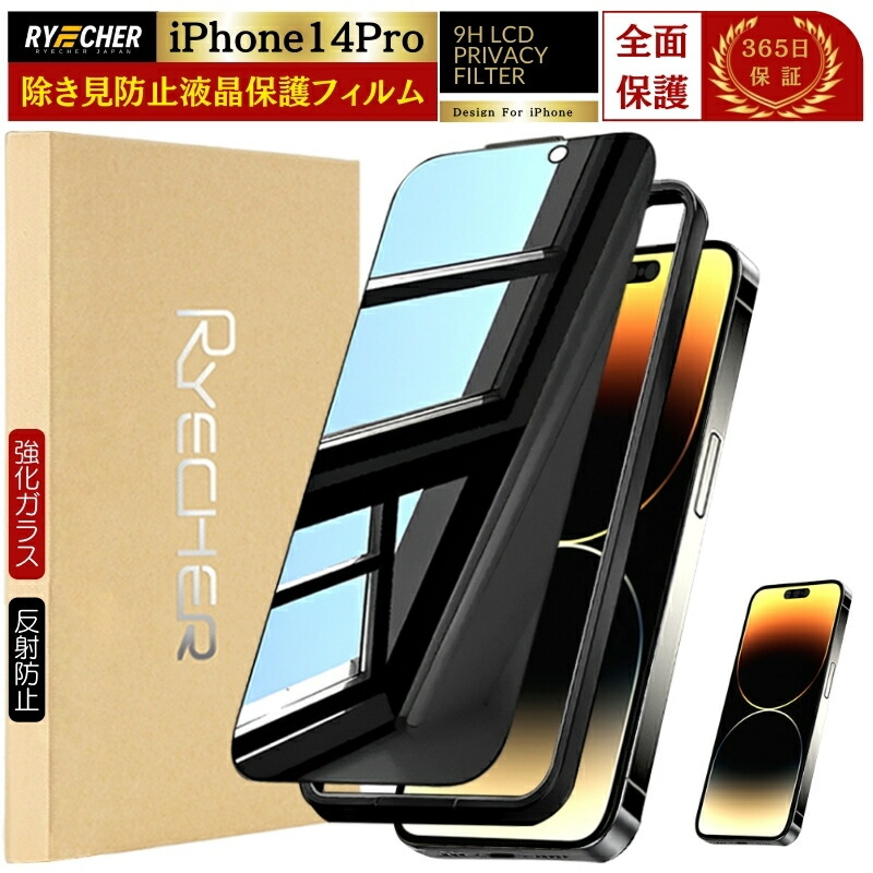 楽天市場】iPhone14 iPhone14Pro フィルム 【指紋防止 | 覗き見防止