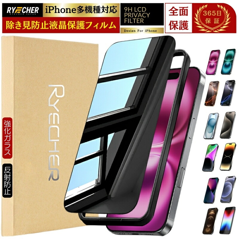 楽天市場】【覗き見防止】 iPhone15 フィルム 覗きみ防止 iPhone15 