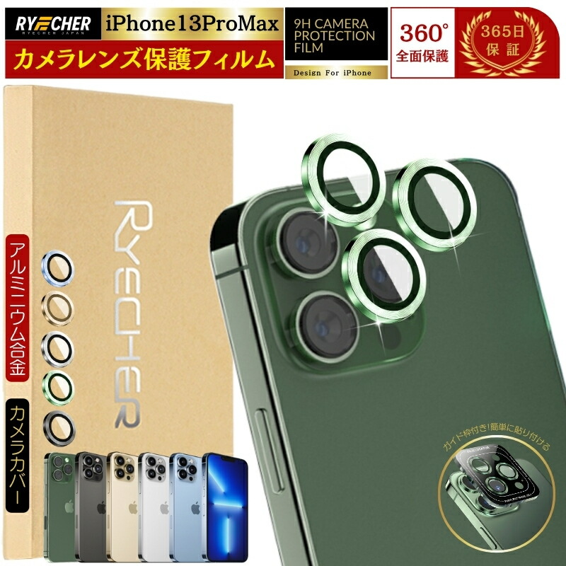 楽天市場】iPhone 13Pro レンズカバー iPhone13Pro カメラカバー