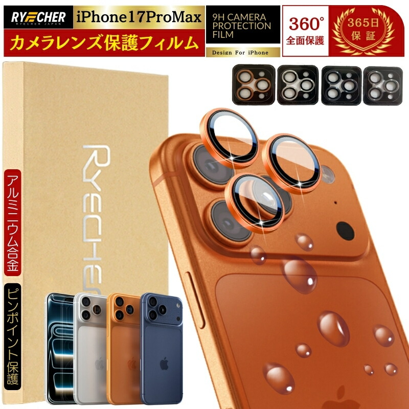 楽天市場】アルミ合金製 iPhone17 Pro カメラカバー iPhone 17Pro